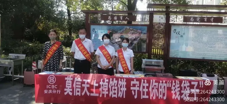 【皖美工行服务】怀宁支行开展反诈宣传进校园